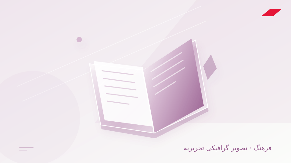 تصویر گرافیکی تحریریه برای سیدجواد هاشمی: برای کودکان باید فیلم‌های فاخر و بزرگ ساخته شود