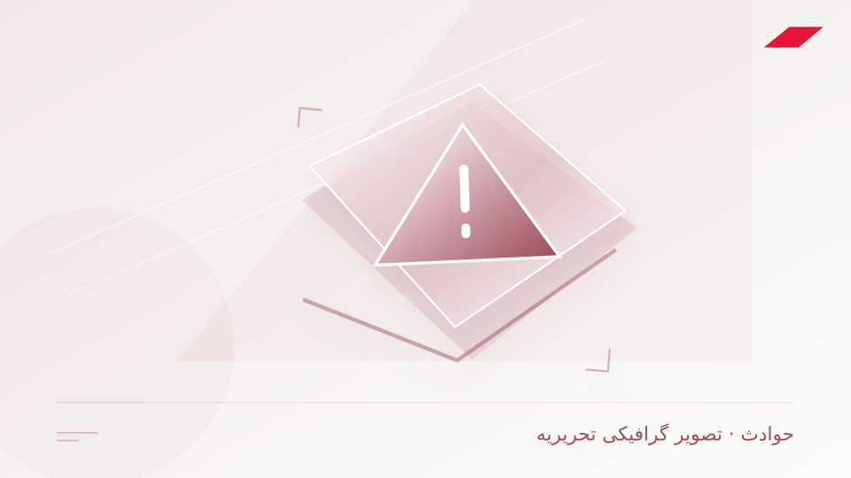 تصویر گرافیکی تحریریه برای اذعان ارتش اسرائیل به هلاکت یک افسر و زخمی شدن سه نظامی خود در جنوب لبنان