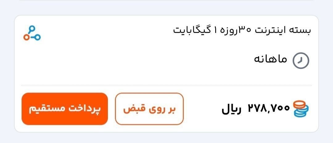 خشم شب بود؟ ! یه گیگ اینترنت شده ۲۸ هزارتومن